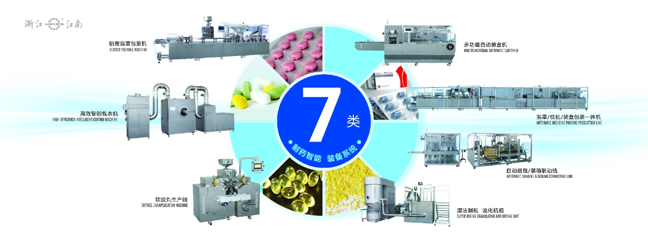 浙江888电子集团诚邀您参加2024年秋季第65届全国制药机械博览会