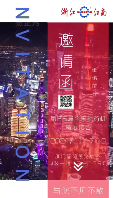 W5M0MLA$RZP8`EG964[3Q87.png 浙江888电子集团诚邀您参加2024年秋季第65届全国制药机械博览会